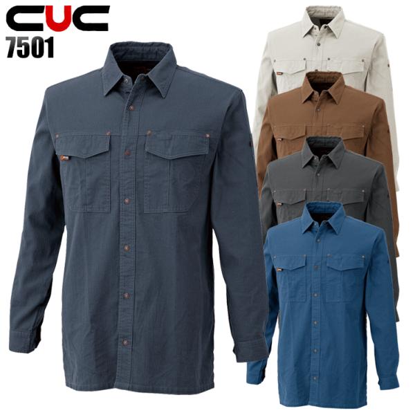 作業服 春夏用 作業着 長袖シャツ 中国産業CUC7501