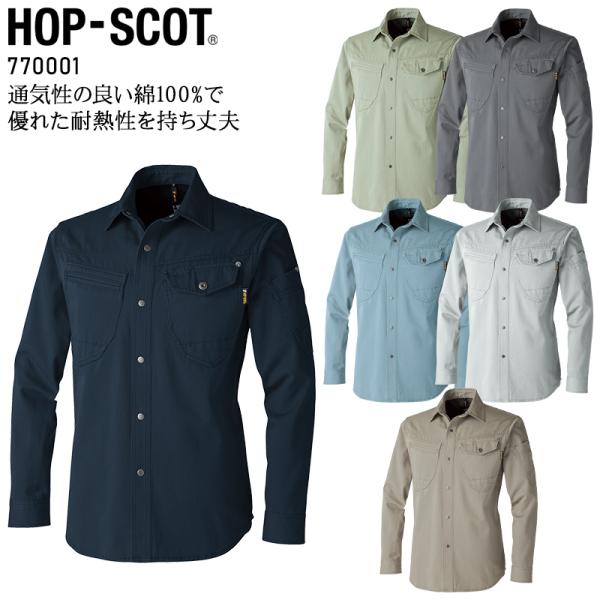 秋冬用 作業服・作業用品 長袖シャツ 男女兼用 中国産業 CUC HOP-SCOT 770001