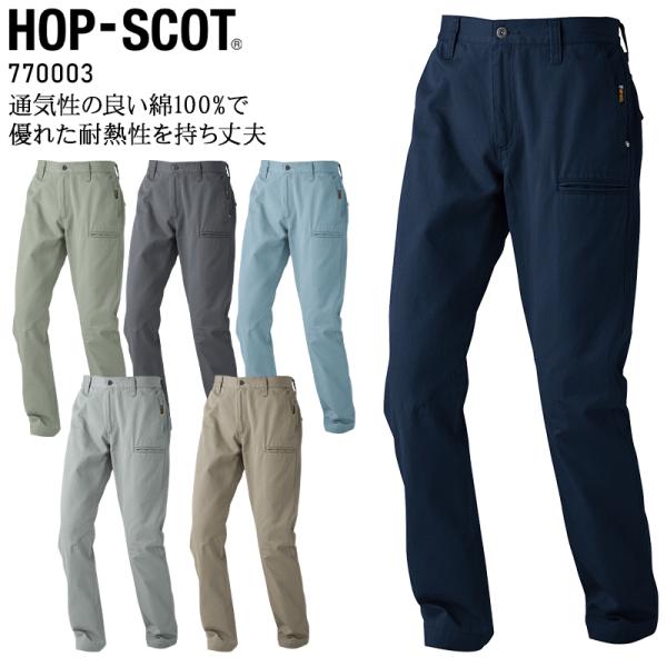 秋冬用 作業服・作業用品 スラックス 男女兼用 中国産業 CUC HOP-SCOT 770003