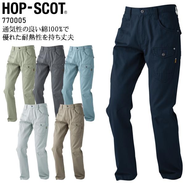 秋冬用 作業服・作業用品 カーゴパンツ 男女兼用 中国産業 CUC HOP-SCOT 770005