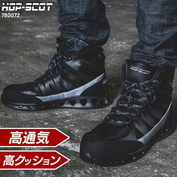 安全靴・安全スニーカー 紐 ハイカット おしゃれ 耐滑 耐油 男性 780072 CUC 耐滑ミドル...