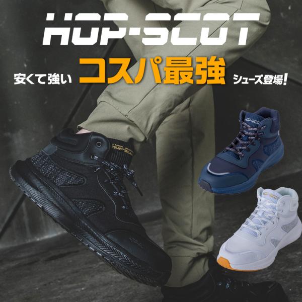 安全靴・安全スニーカー 紐 ハイカット 男性 780074 CUC コスパセーフティー 24.5-3...