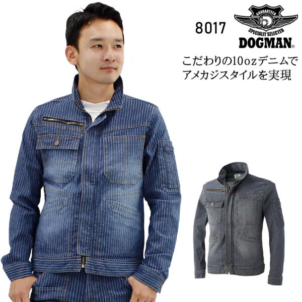 秋冬用 作業用品 スリムストレッチジャケット メンズ DOGMAN 中国産業CUC 8017  パン...