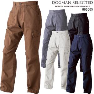 ドッグマン ドビーストレッチ・ワイドカーゴパンツ 作業服 春夏・秋冬兼用（オールシーズン素材） メンズ 805005 CUC 作業着 2023秋冬新作 S-6L