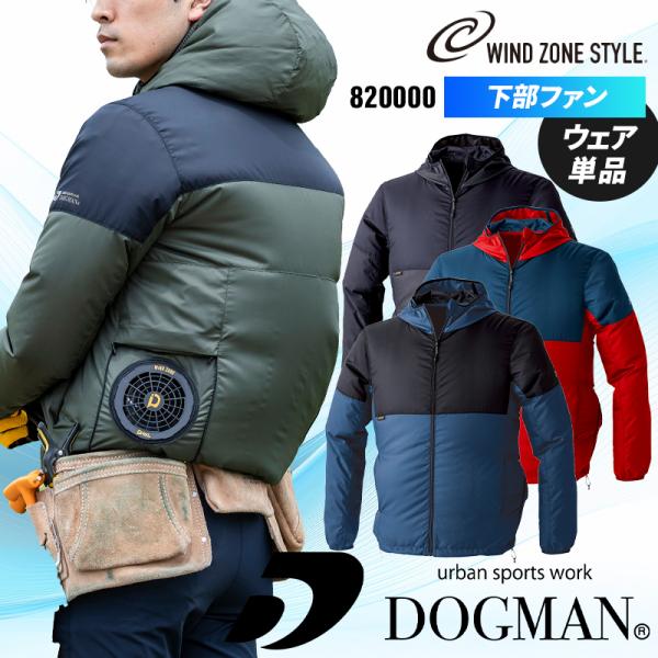 【2025春夏新作】 ドッグマン WZ マルチバイカラーフーディー 作業服 春夏用 メンズ 8200...