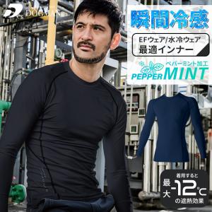 ドッグマン ハードクールコンプレッション シーズン 男性 829000 CUC インナー 作業服 作業着 2024春夏新作 M-3L（メール便対象商品）