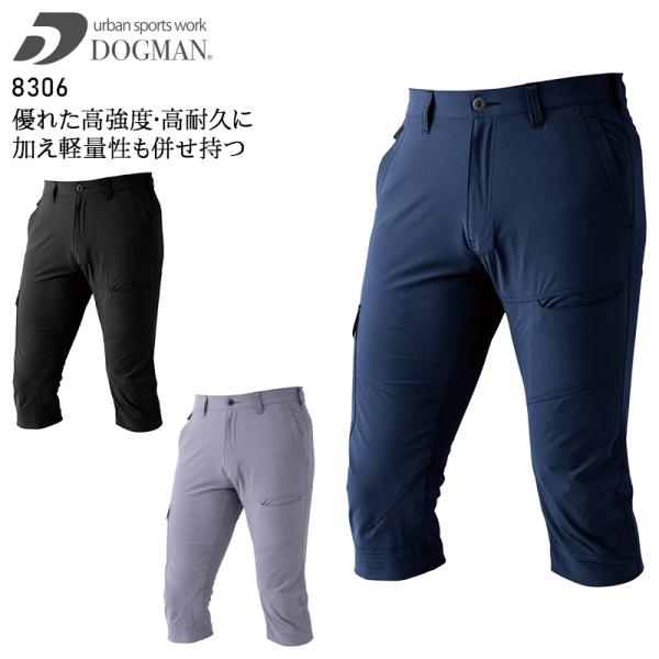 作業ズボン 作業着 作業服 春夏用  コーデュラ 2WAY ストレッチ カーゴクロップドパンツ メン...