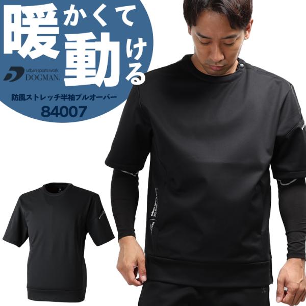 ドッグマン 防風ストレッチ半袖プルオーバー 防寒着 メンズ 840007 CUC 作業服 作業着 M...