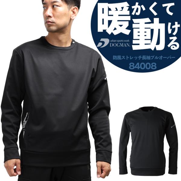 ドッグマン 防風ストレッチ長袖プルオーバー 防寒着 メンズ 840008 CUC 作業服 作業着 M...