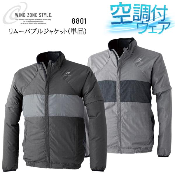 空調作業服 長袖 ブルゾン ウェア単品 CUC 8801 DOGMAN 熱中症対策