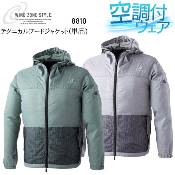 空調作業服 長袖 ブルゾン ウェア単品 CUC 8810 DOGMAN 熱中症対策