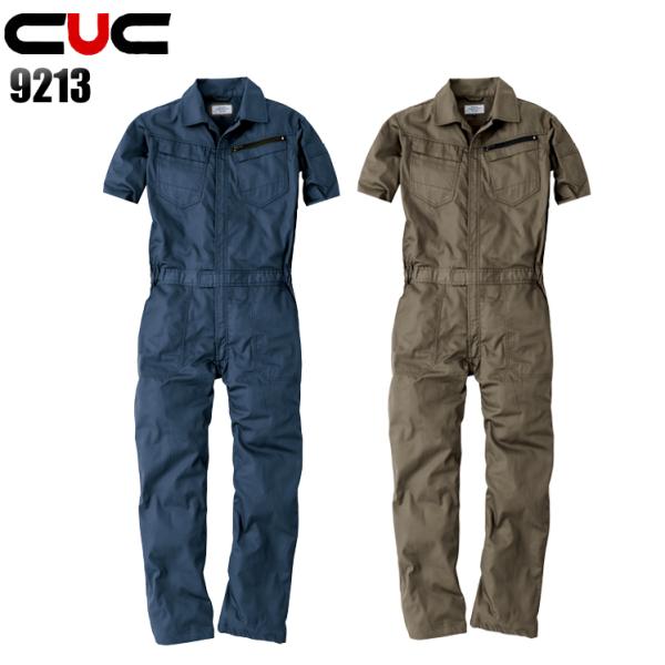 作業服 作業着 春夏・秋冬兼用（オールシーズン素材） コスパ半袖ツナギ 中国産業CUC 9213