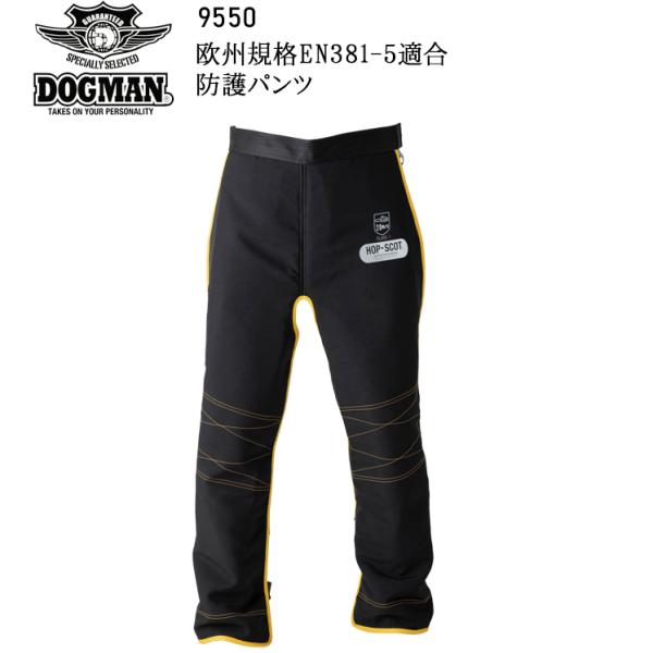 秋冬用 作業服・作業用品 防護チャップス メンズ 中国産業 CUC 9550