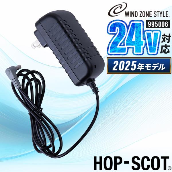 【2025春夏新作】 HOP-SCOT MAX.24V 専用急速充電器 作業服 春夏用 男女兼用 9...