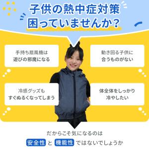 ファン付きウェア 子供用(100-150サイズ...の詳細画像2