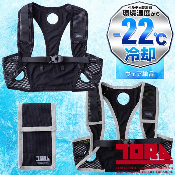 【2025春夏新作】 TORA ペルチェベスト 作業服 春夏用 メンズ 0215-611 寅壱 作業...