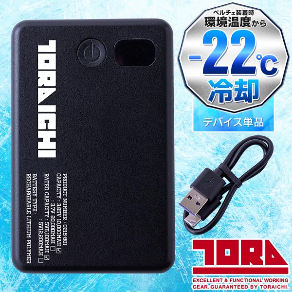 【2025春夏新作】 TORA 寅壱モバイルバッテリー(10000mAh) 作業服 春夏用 男女兼用...