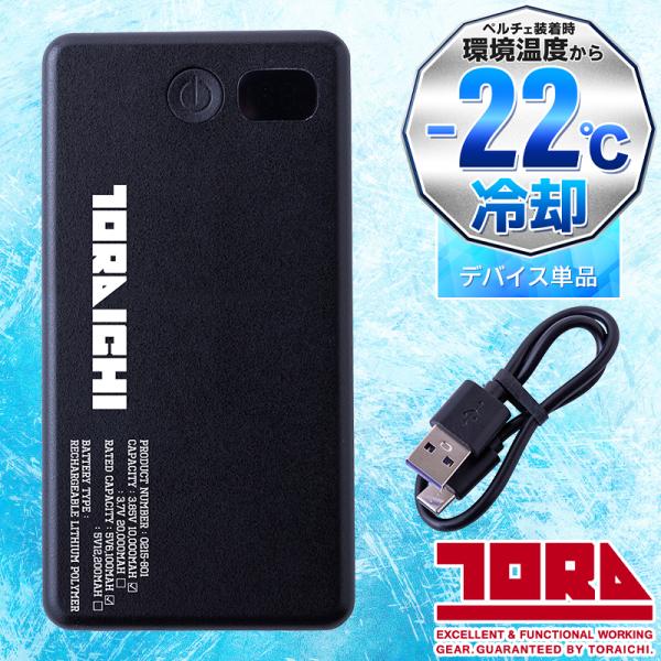 【2025春夏新作】 TORA 寅壱モバイルバッテリー(20000mAh) 作業服 春夏用 男女兼用...