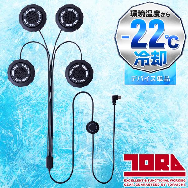 【2025春夏新作】 TORA ペルチェクールデバイス 作業服 春夏用 男女兼用 0215-804 ...