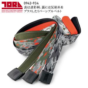 作業服 作業着 寅壱 GIベルト 0942-934 38mm幅 TORAICHI