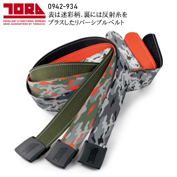 寅壱 作業服 作業着 寅壱 GIベルト 0942-934 38mm幅 TORAICHI