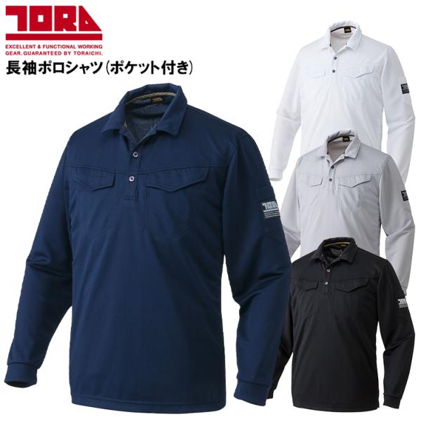 寅壱 作業服 寅壱 長袖ポロシャツ ポケット付 1015-614 ミニ襟 吸汗速乾 消臭 TORAI...