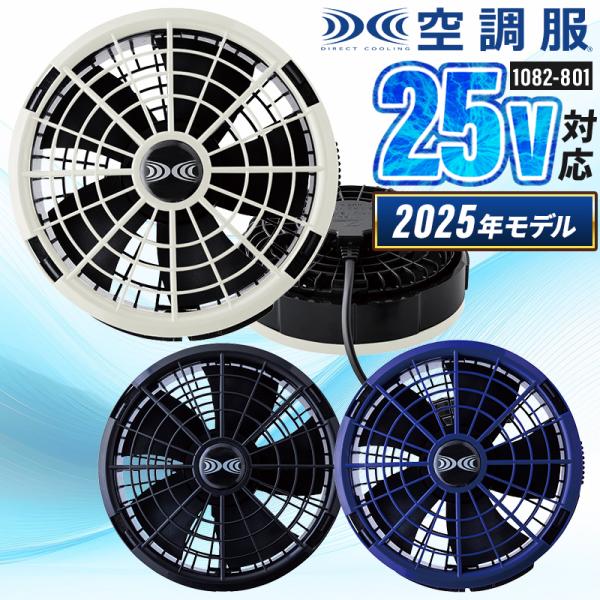 【2025春夏新作】 TORA 空調服(R)ワンタッチファン(1個) 作業服 春夏用 男女兼用 10...