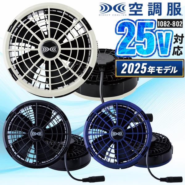 【2025春夏新作】 TORA 空調服(R)ワンタッチファン(2個) 作業服 春夏用 男女兼用 10...