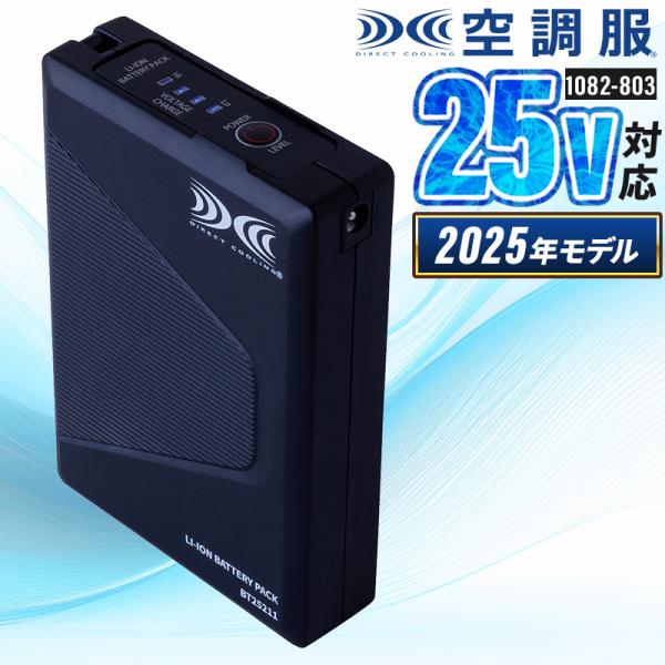 【2025春夏新作】 TORA 空調服(R)バッテリー 作業服 春夏用 男女兼用 1082-803 ...