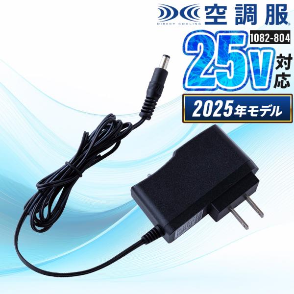 【2025春夏新作】 TORA 空調服(R)急速AC充電アダプター 作業服 春夏用 男女兼用 108...