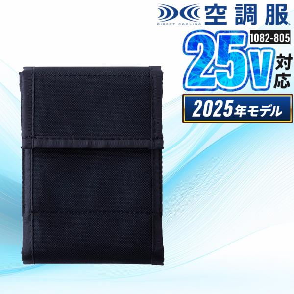 【2025春夏新作】 TORA 空調服(R)バッテリーケース 作業服 春夏用 男女兼用 1082-8...