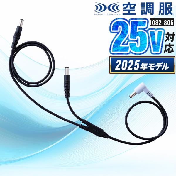 【2025春夏新作】 TORA 空調服(R)ケーブル(上着用) 作業服 春夏用 男女兼用 1082-...