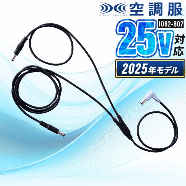 【2025春夏新作】 TORA 空調服(R)ケーブル(ズボン用) 作業服 春夏用 男女兼用 1082...