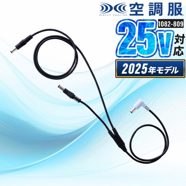 【2025春夏新作】 TORA 空調服(R)ケーブル(上着用ロング) 作業服 春夏用 男女兼用 10...