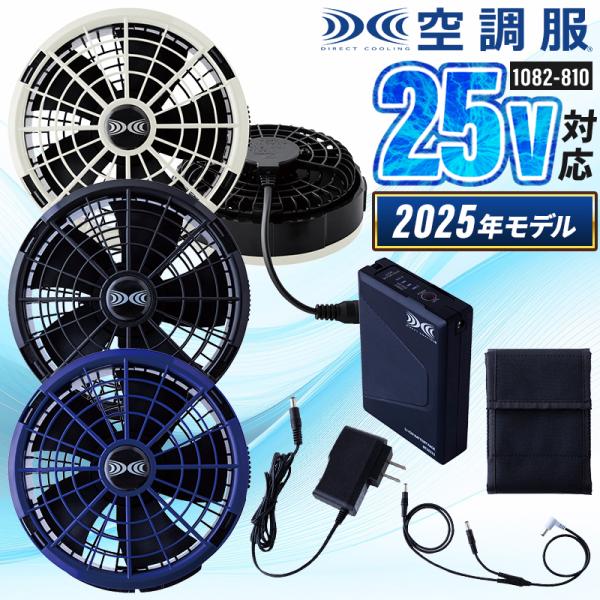 【2025春夏新作】 TORA 空調服(R)スターターキット(25V) 作業服 春夏用 男女兼用 1...