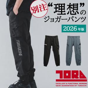 寅壱 作業ズボン 夏用 別注カーゴジョガーパンツ 作業服 メンズ 1215-235 作業着 S-5L【2026春夏新作】