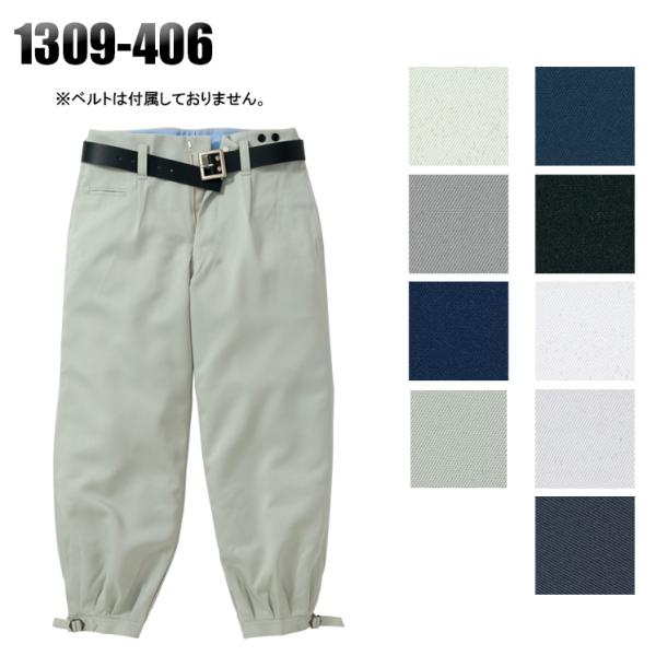 寅壱 ニッカズボン 鳶服 INFINITY MAX 1309-406 作業服 作業着