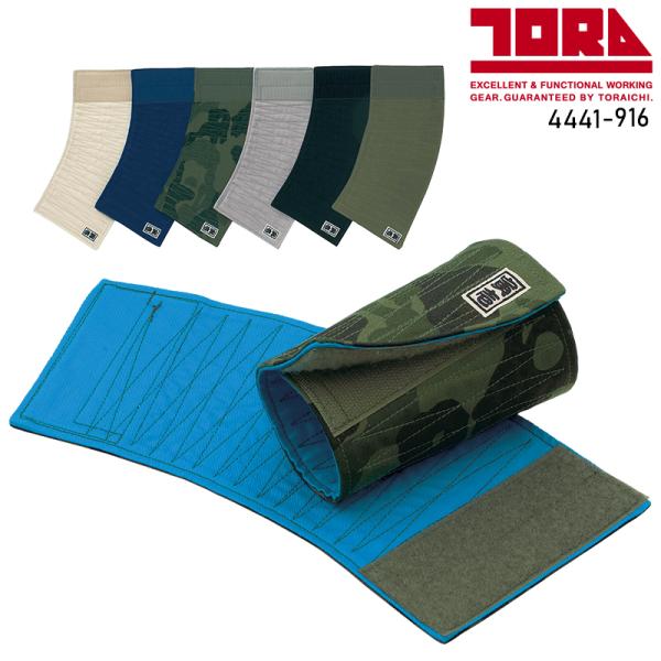 TORA カラー手甲(マジック)  男女兼用 4441-916 寅壱 作業服 作業着 F-F