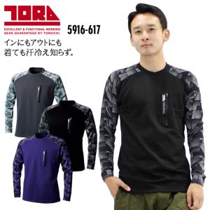 秋冬用 作業用品 長袖クルーネックTシャツメンズ 寅壱TORAICHI 5916-617 かっこいいおしゃれ ドライ 吸湿速乾 新作｜sunwork