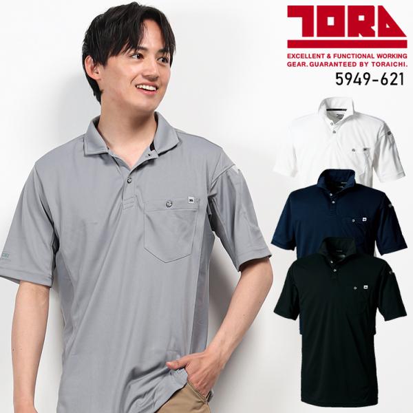 寅壱 作業服 寅壱 半袖ポロシャツ 5949-621 吸汗速乾 春夏用 TORAICHI