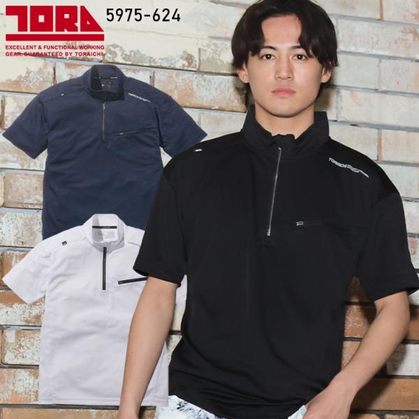 寅壱 作業服 寅壱 半袖ジップアップシャツ 5975-624 春夏用 TORAICHI