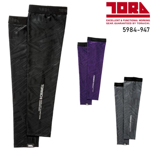 寅壱 春夏用 コンプレッション アームカバー 寅壱 5984-947 TORAICHI 迷彩 インナ...