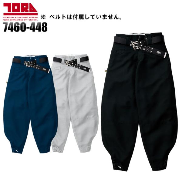 寅壱 細身超超ロング八分 ニッカズボン 鳶服 7460-448 TORAICHI 作業服 作業着