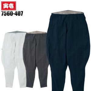 作業服 かっこいい おしゃれ・作業用品 チェック柄乗馬ズボン