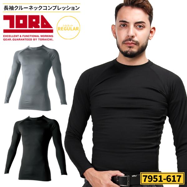 寅壱 作業服 寅壱 長袖Tシャツ クルーネック 7951-617 秋冬用 TORAICHI