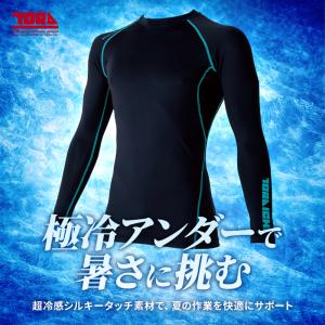 寅壱 TORAICHI 長袖インナー 接触冷感...の詳細画像1