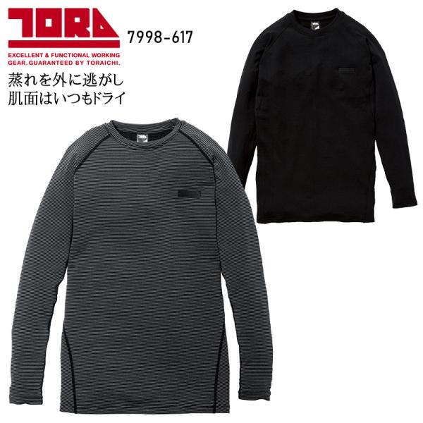 寅壱 作業服 寅壱 長袖クルーネックTシャツ 7998-617 TORAICHI