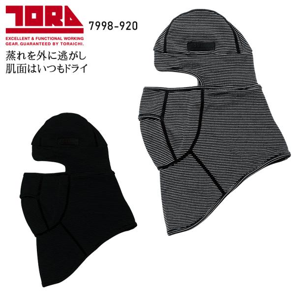 寅壱 作業服 寅壱 バラクラバ  7998-920 TORAICHI