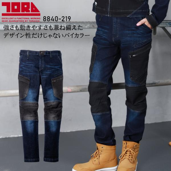 寅壱 作業服 寅壱 作業ズボン デニム カーゴパンツ 8840-219 オールシーズン TORAIC...