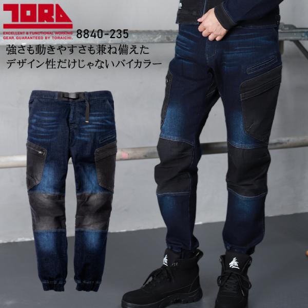 寅壱 作業服 寅壱 作業ズボン デイニム カーゴジョガーパンツ 8840-235 オールシーズン T...